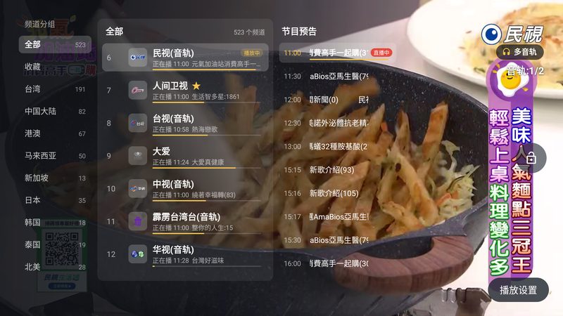 晴天TV 专享版直播频道列表界面,左侧分组、中间频道、右侧节目预告